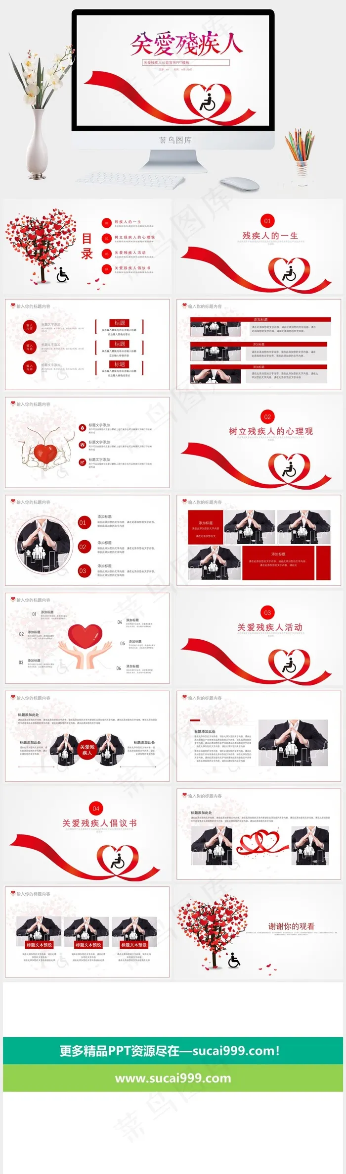 残联公益爱心奉献帮助关爱残疾人ppt模版
