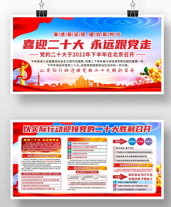 喜迎二十大展板 cdr矢量模版下载