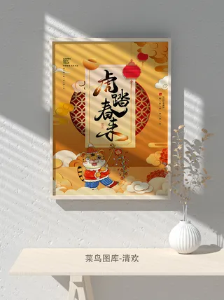 2022虎年海报春节新年除夕拜年海报psd模板