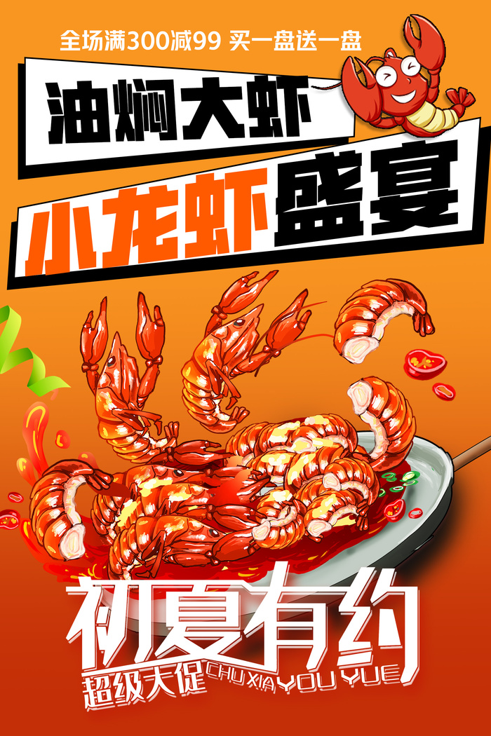 美食小龙虾盛宴海报