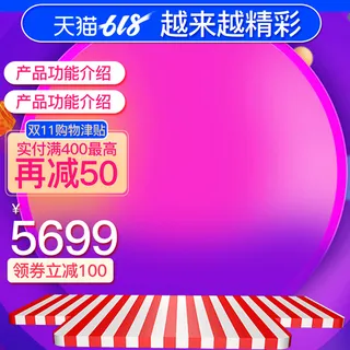 淘宝拼多多产品电商主图高端详情页双十一紫色