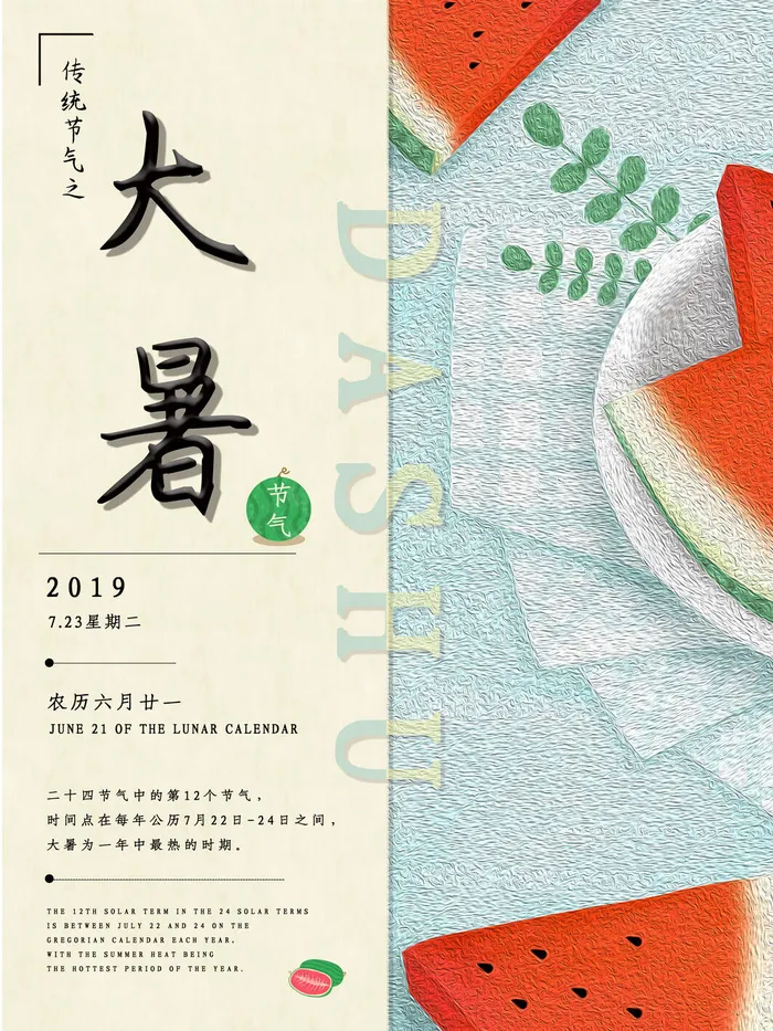 大暑海报节气素材psd模版下载