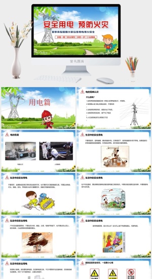 安全用电PPT宣传模板预览图