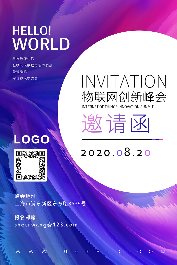 邀请函海报模板企业会议年会颁奖活动婚礼酒宴请柬帖psd模版下载