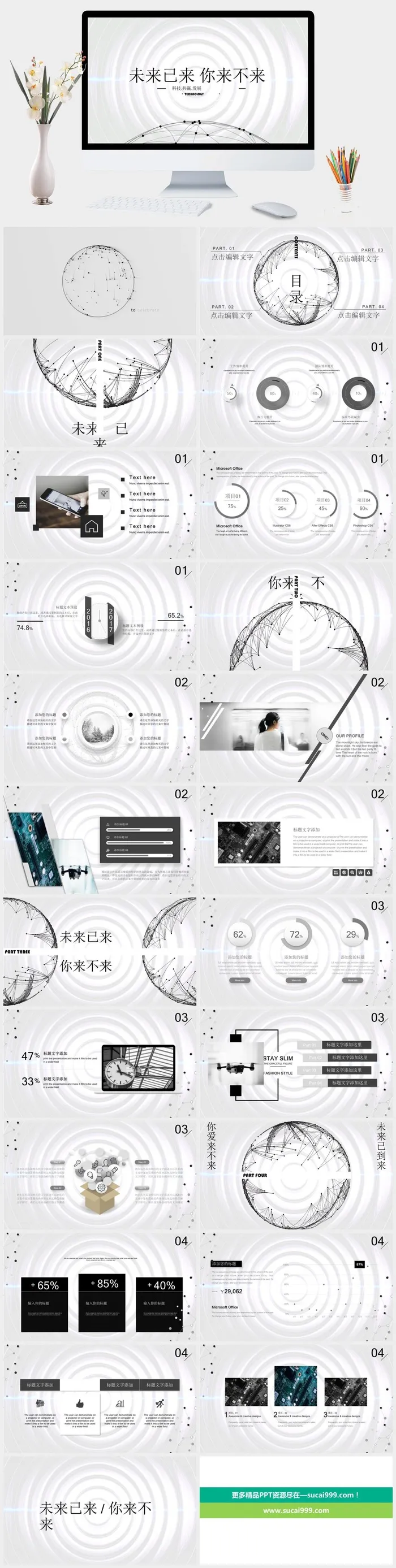 现代感时尚科技企业产品展示工作总结PPT模板