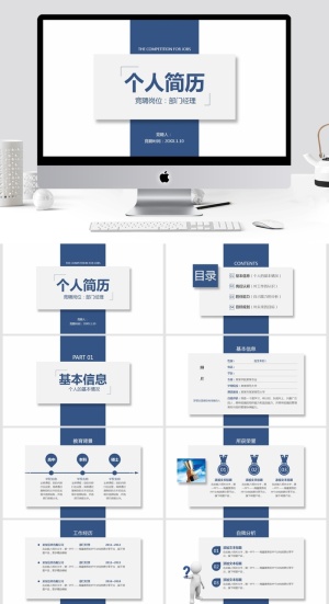 个人岗位竞聘PPT预览图