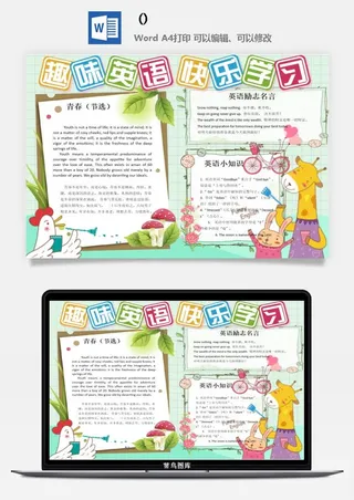 趣味英语手抄报