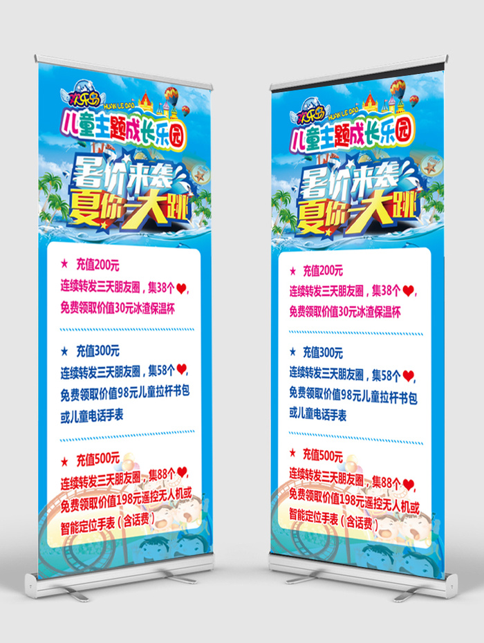 儿童乐园展架画面设计psd模版下载