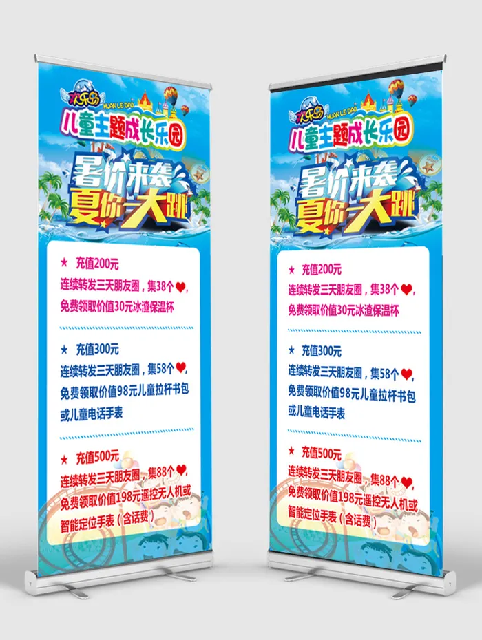 儿童乐园展架画面设计psd模版下载