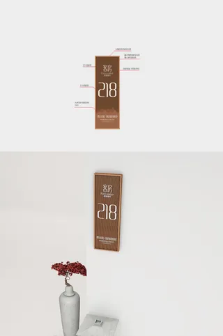 酒店客房员工宿舍门牌景区客房门牌导视牌设计