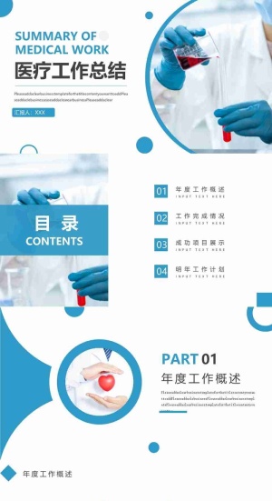 蓝白商务风医疗工作总结PPT模板1预览图