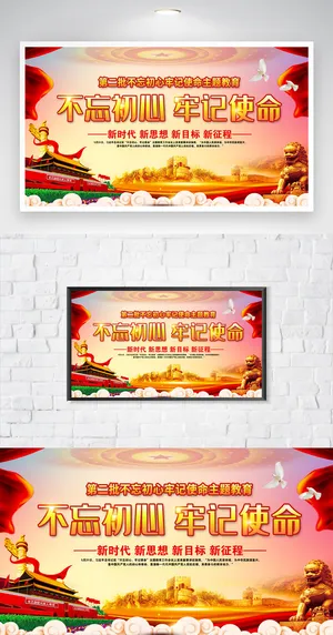 简约不忘初心党建主题展板