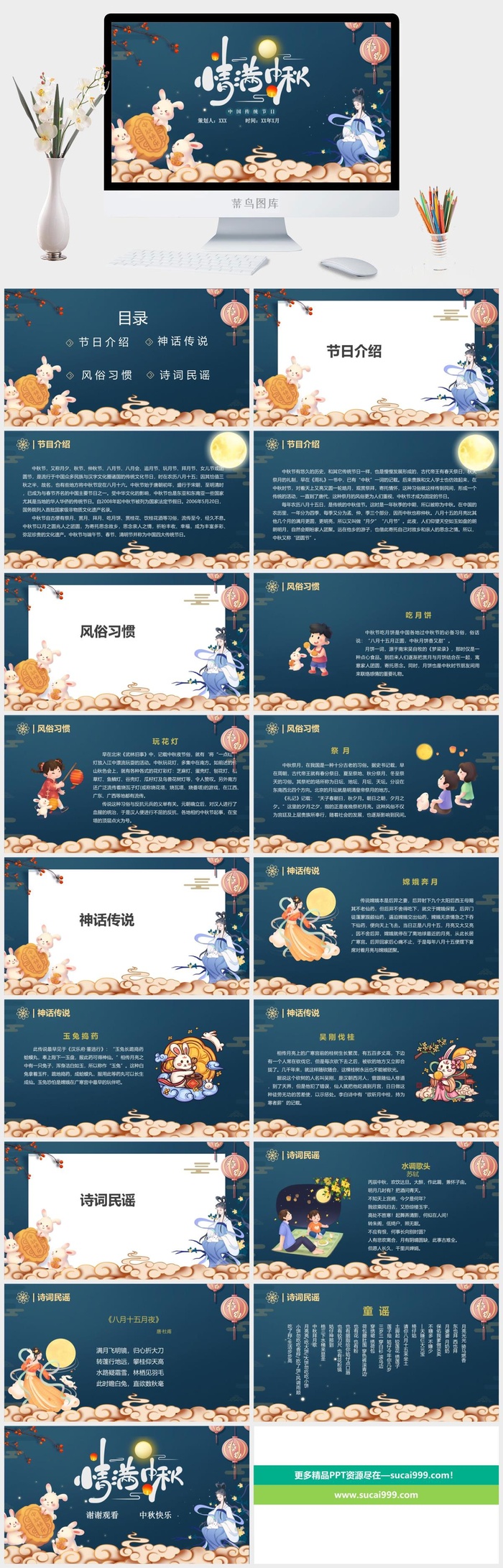 传统情满中秋节团圆中秋节PPT