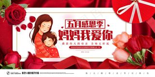 唯美温馨母亲节感恩海报