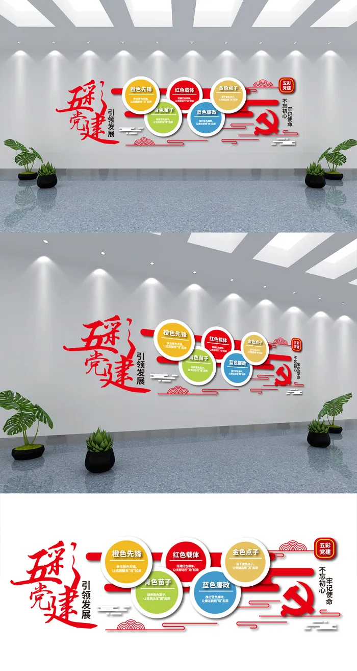 党建文化墙五彩板块