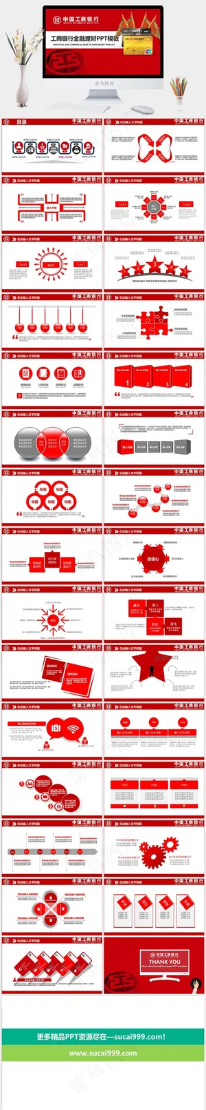 工商银行PPT模板ppt模版