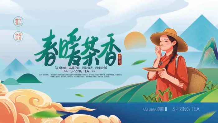 春茶上市 春茶宣传海报psd模版下载