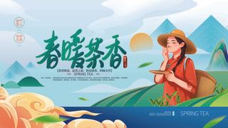 春茶上市 春茶宣传海报