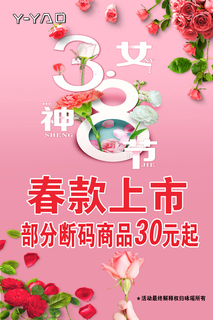 38女神节