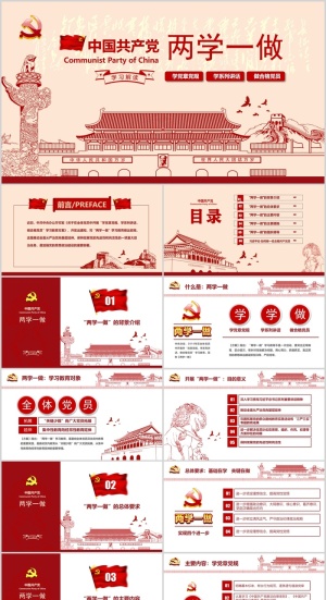 两学一做PPT模板预览图