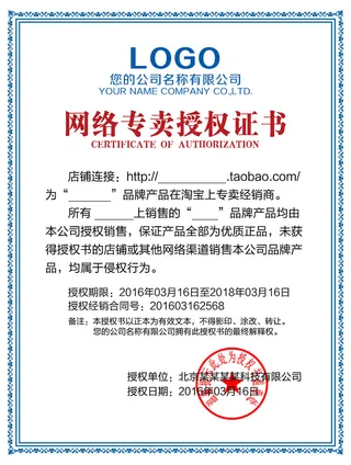 公司企业网络电子模板代理授权资质证书PSD制作设计源文件