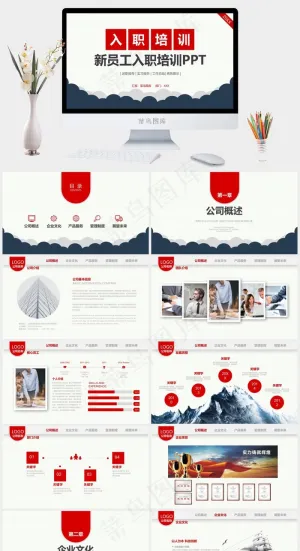 公司企业单位新员工入职培训手册ppt预览图