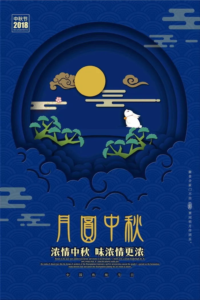 创意蓝色剪纸月圆中秋中秋节宣传海报
