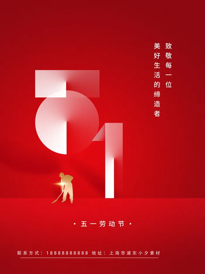 五一51劳动节促销致敬劳动者放假通知海报背景PSD设计素材模板psd模版下载