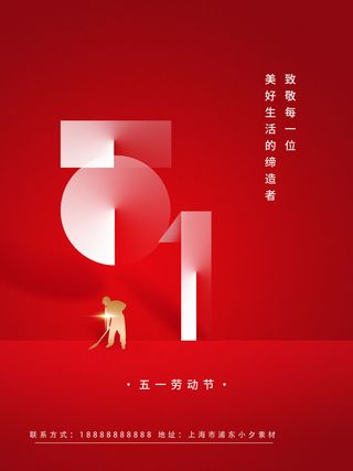 五一51劳动节促销致敬劳动者放假通知海报背景PSD设计素材模板