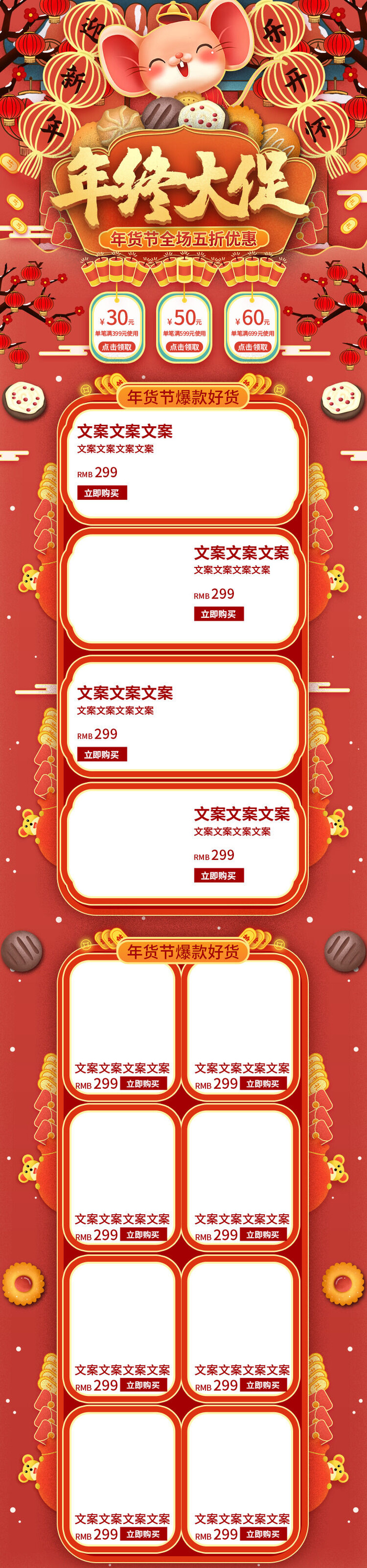 电商淘宝天猫首页年货节首页年货节年终大促首页