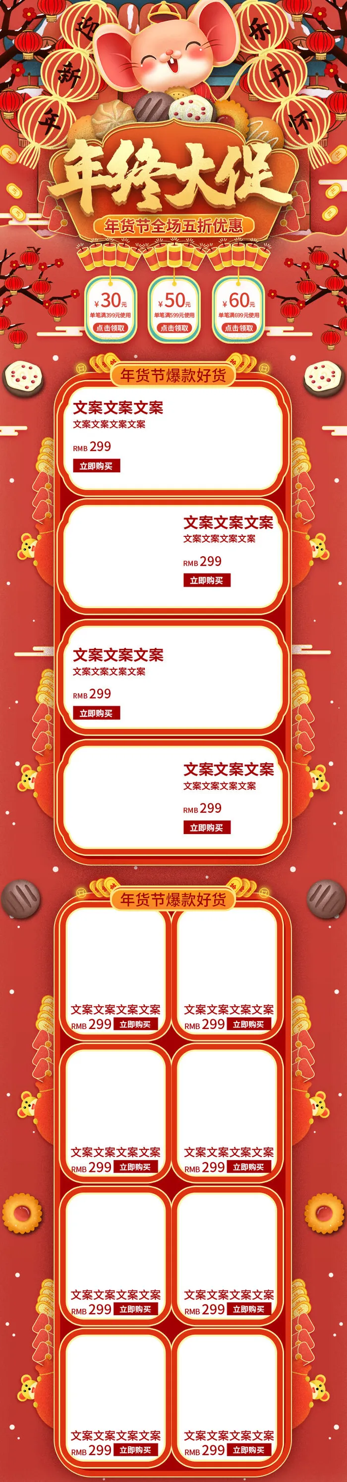 电商淘宝天猫首页年货节首页年货节年终大促首页psd模版下载