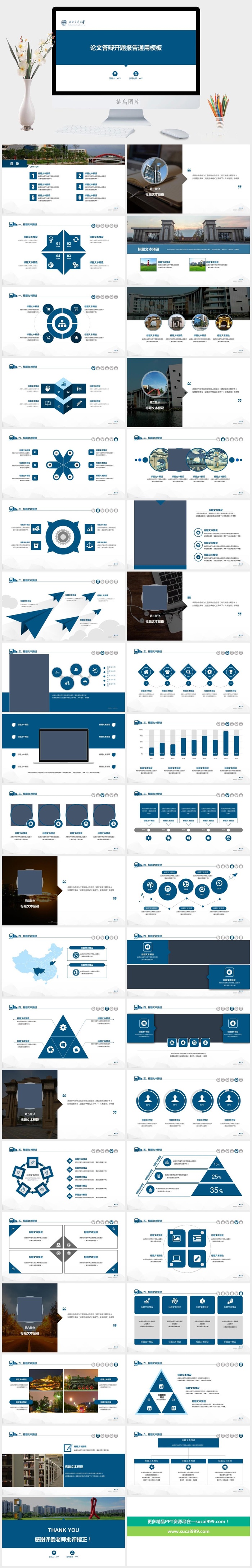 论文答辩开题报告通用PPT模板