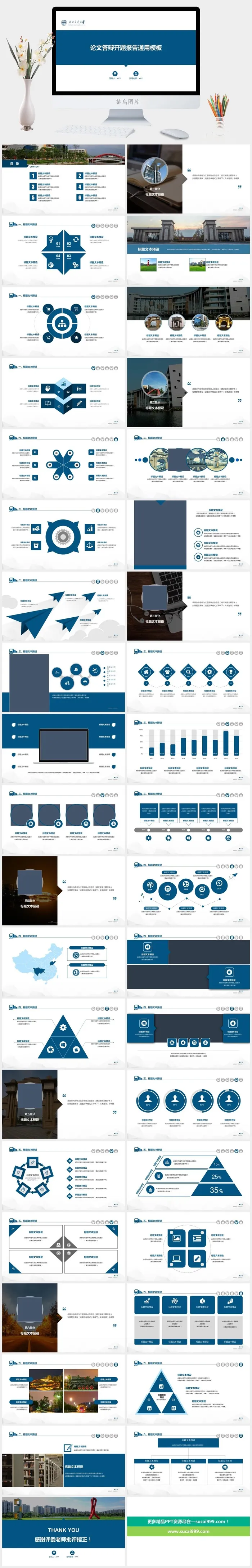 论文答辩开题报告通用PPT模板