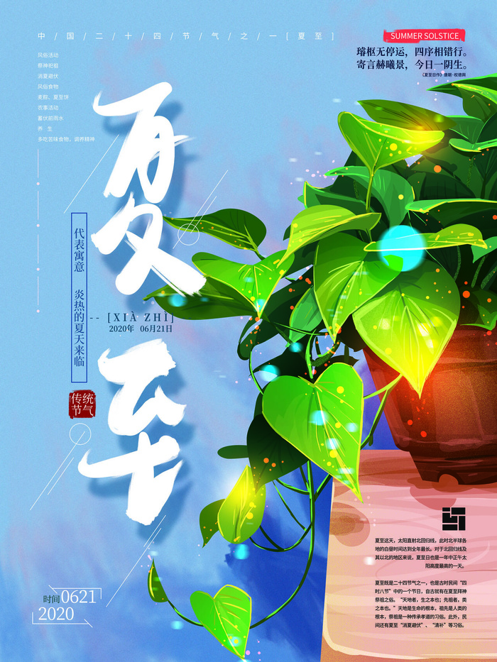 夏至简约绿叶海报
