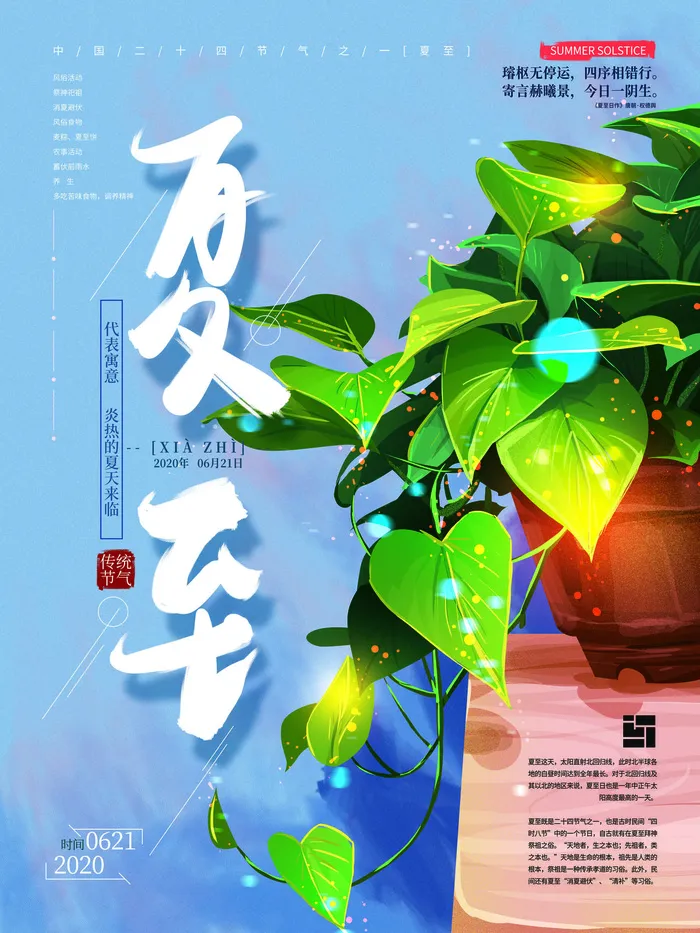 夏至简约绿叶海报psd模版下载