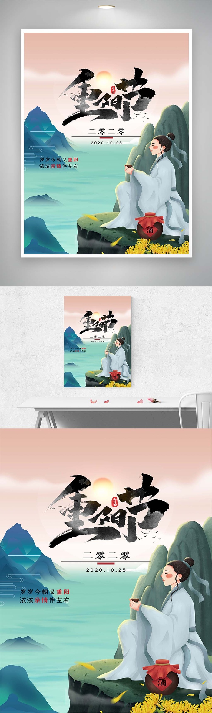 创意重阳促销海报素材