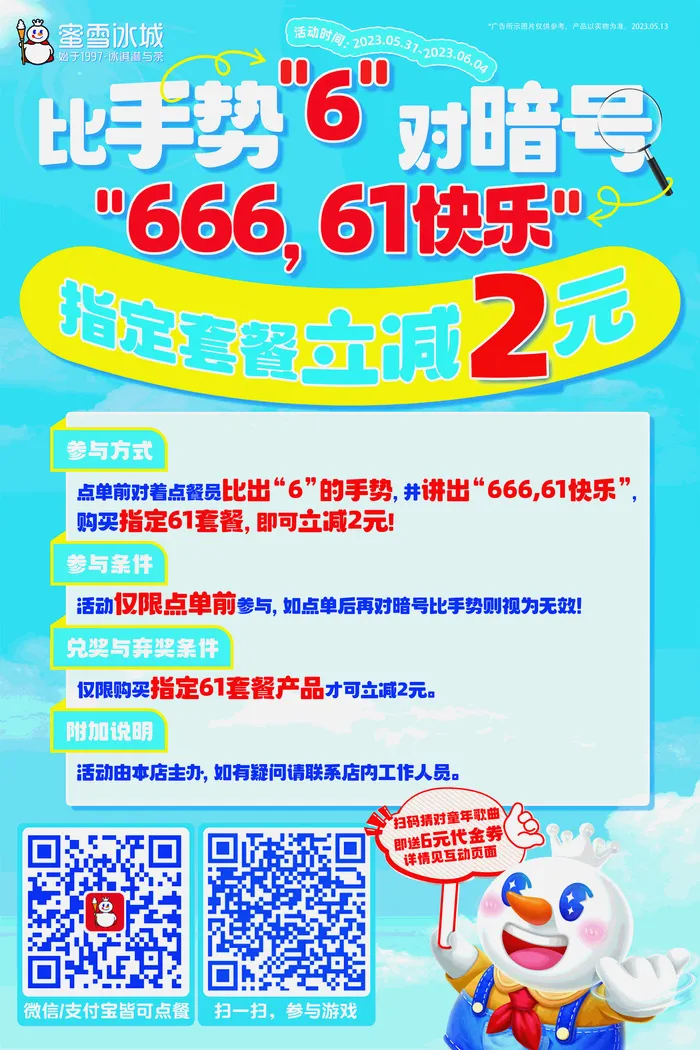 蜜雪冰城雪王大圣代展板cdr矢量模版下载