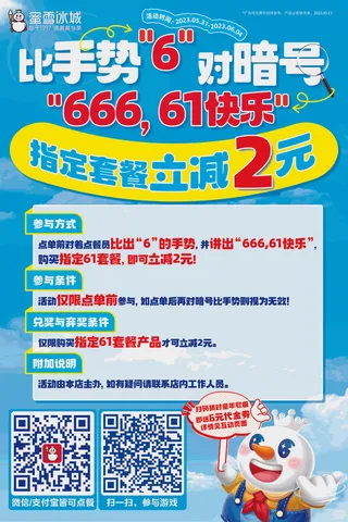 蜜雪冰城雪王大圣代展板