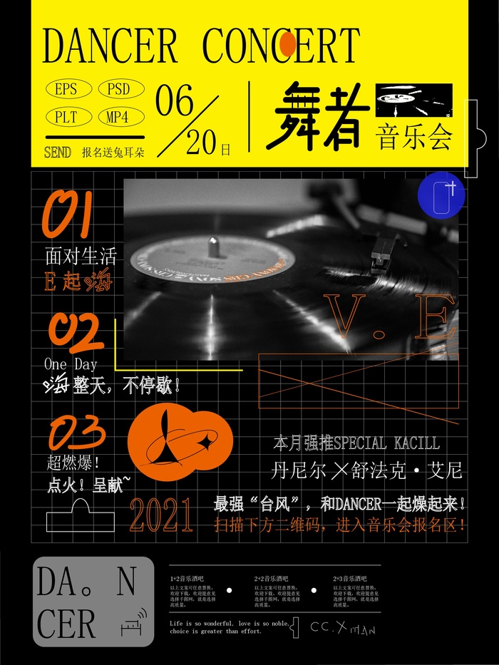 潮流酸性宣传海报