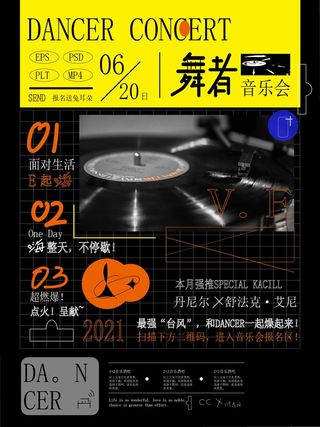 潮流酸性宣传海报