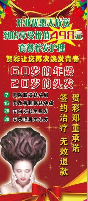 美发展架 美发海报