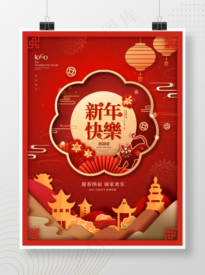 过年剪纸新年快乐(3543x4724)psd模版下载