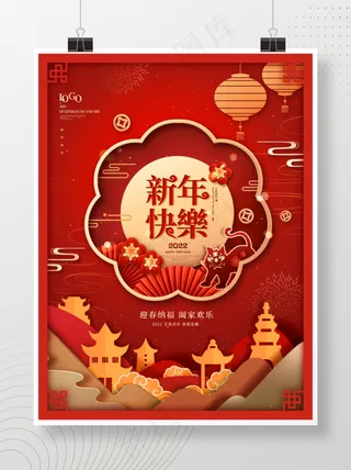 过年剪纸新年快乐