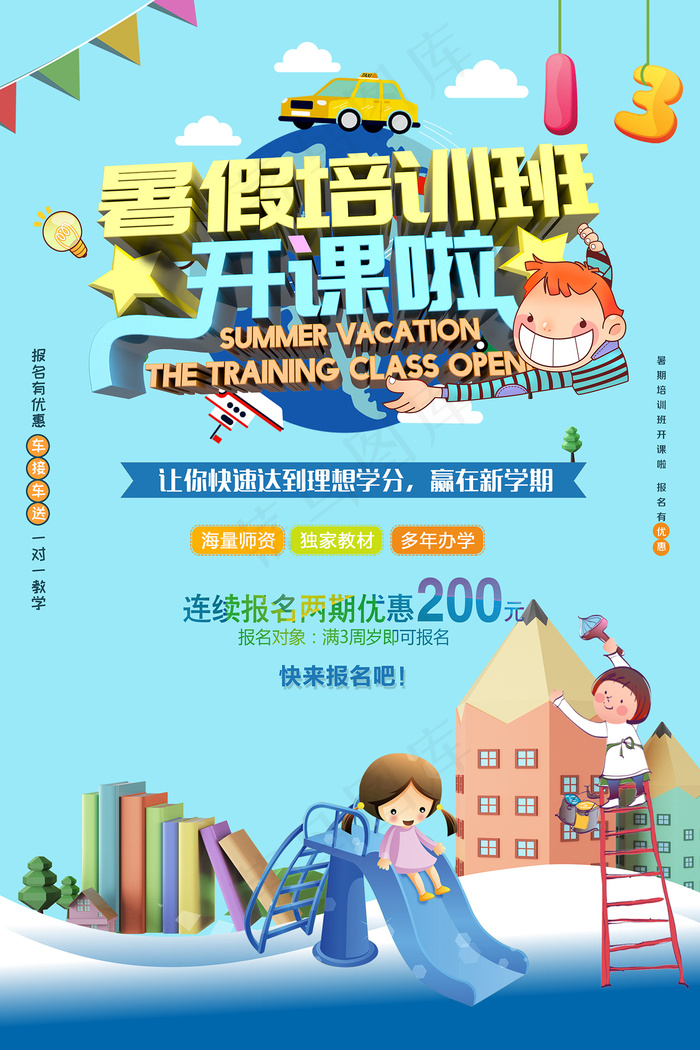 手绘创意清新暑假招生海报psd模版下载