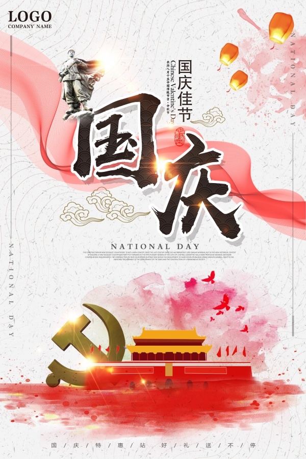 中国国庆节水彩海报psd模版下载