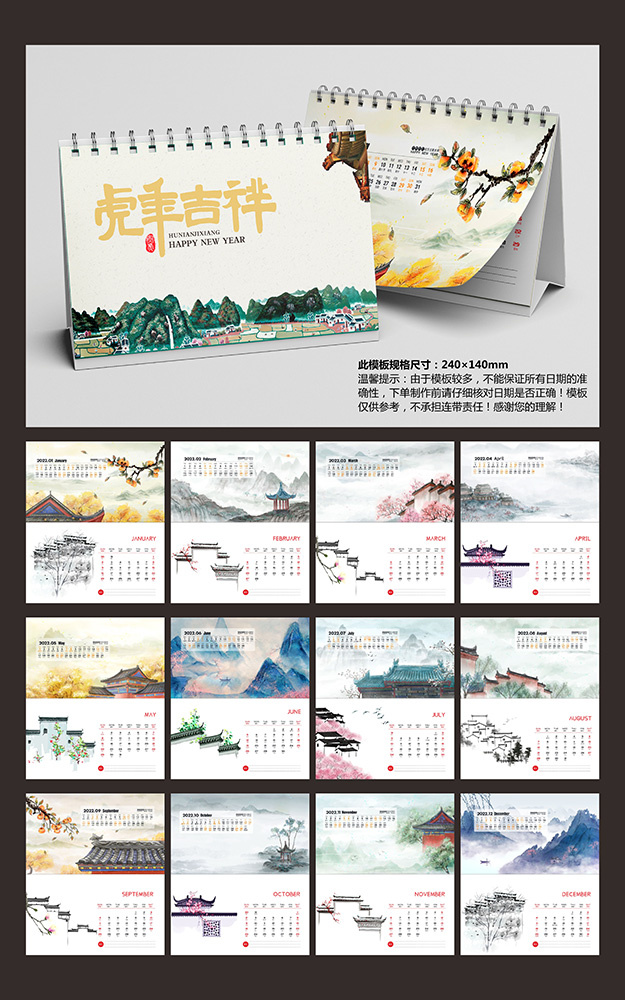 挂历日历台历设计模版