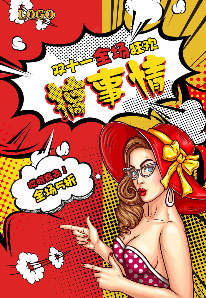 双十一商场天猫淘宝双11双12预热宣传海报设计psd素材模板