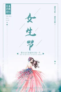 三八妇女节女神节海报 三八妇女节女神节海报
