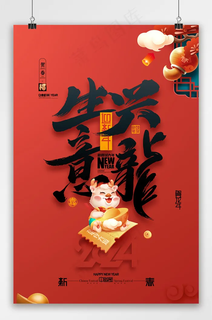 精美元旦新年海报文件psd模版下载