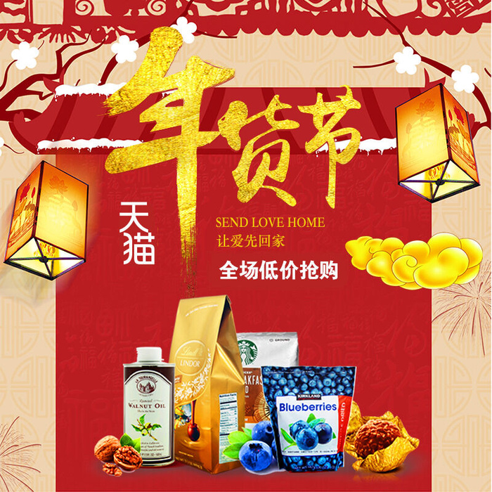 淘宝天猫电商春节年货节主图直通车
